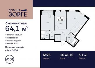 Продается трехкомнатная квартира, 64.1 м2, Москва, улица Зорге, 25с2, САО