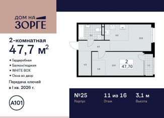 Продам двухкомнатную квартиру, 47.7 м2, Москва, улица Зорге, 25с2, район Сокол