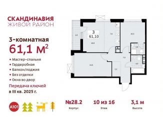 3-комнатная квартира на продажу, 61.1 м2, поселение Сосенское