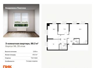 Продам 3-ком. квартиру, 88.3 м2, Москва, ЗАО, улица Академика Павлова, 56