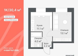 Продажа 1-ком. квартиры, 30.4 м2, Тюмень, Калининский округ