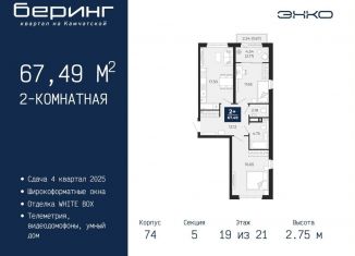 Продам 2-ком. квартиру, 67.5 м2, Тюменская область