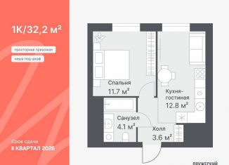 Продам 1-ком. квартиру, 32.2 м2, Тюмень