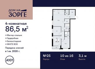 Продажа четырехкомнатной квартиры, 86.5 м2, Москва, улица Зорге, 25с2, район Сокол