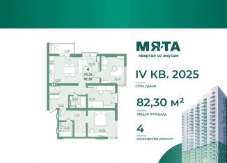 Продажа 4-ком. квартиры, 78.3 м2, Саратов, Кировский район