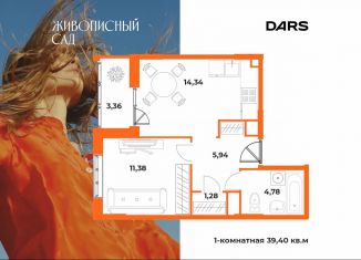 Продам однокомнатную квартиру, 39.4 м2, Хабаровск