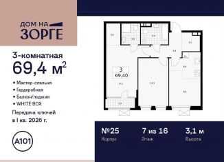 3-ком. квартира на продажу, 69.4 м2, Москва, улица Зорге, 25с2, САО