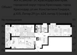 Продаю трехкомнатную квартиру, 67 м2, Краснодар, Прикубанский округ