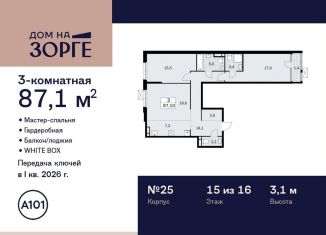 Продаю 3-комнатную квартиру, 87.1 м2, Москва, улица Зорге, 25с2