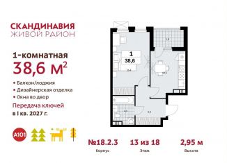 Продам 1-комнатную квартиру, 38.6 м2, поселение Сосенское