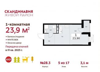 Продажа квартиры студии, 23.9 м2, поселение Сосенское