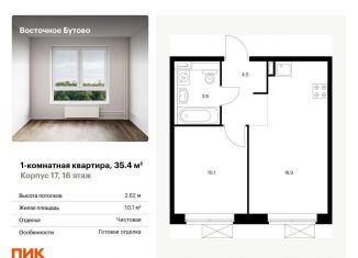 Продам 1-комнатную квартиру, 35.4 м2, Московская область, жилой комплекс Восточное Бутово, к17