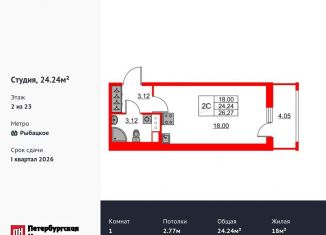 Квартира на продажу студия, 24.2 м2, деревня Новосаратовка