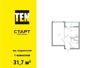 Продажа 1-комнатной квартиры, 31.7 м2, Свердловская область