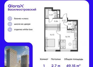 Продаю 1-комнатную квартиру, 49.2 м2, Санкт-Петербург, метро Зенит