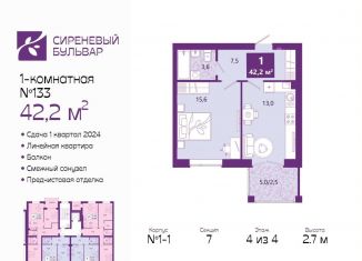 Продается 1-комнатная квартира, 42.2 м2, Калининградская область