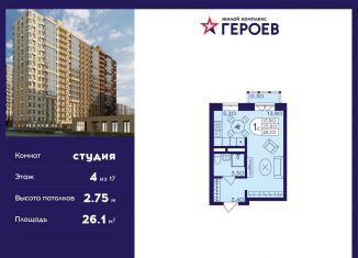 Продаю квартиру студию, 26.1 м2, Московская область, микрорайон Центр-2, к407с2