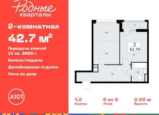 Продажа двухкомнатной квартиры, 42.7 м2, Москва