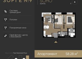 Двухкомнатная квартира на продажу, 58.3 м2, Москва, Хорошевский район