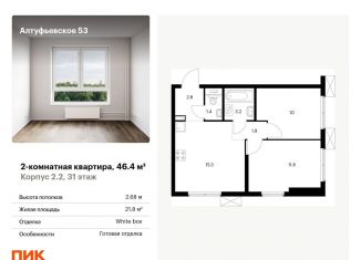 Двухкомнатная квартира на продажу, 46.4 м2, Москва, метро Отрадное