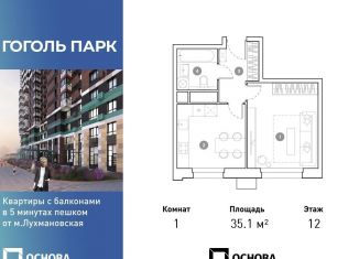 Продам однокомнатную квартиру, 35.1 м2, Московская область