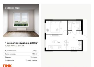 1-комнатная квартира на продажу, 33.8 м2, Москва