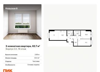 Двухкомнатная квартира на продажу, 62.7 м2, Москва, метро Ботанический сад