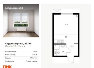 Квартира на продажу студия, 22.1 м2, Москва, станция Дегунино