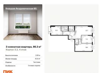 Продажа 3-комнатной квартиры, 86.3 м2, Москва, САО, жилой комплекс Большая Академическая 85, к3.2
