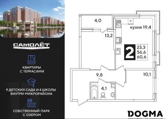 Продажа двухкомнатной квартиры, 60.6 м2, Краснодар, Прикубанский округ