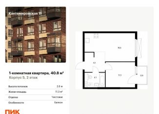 Продам 1-комнатную квартиру, 40.8 м2, Санкт-Петербург