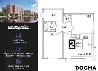Продаю двухкомнатную квартиру, 60.7 м2, Краснодарский край