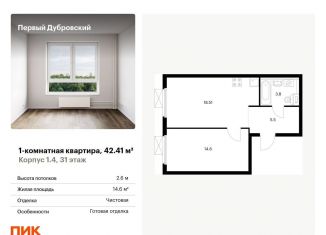 Продам однокомнатную квартиру, 42.4 м2, Москва, ЮВАО