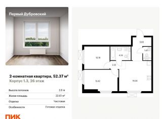 Продается 2-комнатная квартира, 52.4 м2, Москва, метро Волгоградский проспект