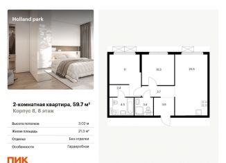 Двухкомнатная квартира на продажу, 59.7 м2, Москва, жилой комплекс Холланд Парк, к8