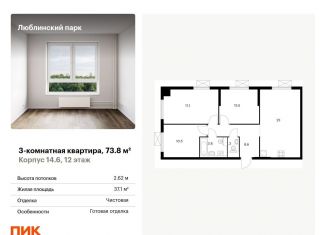 Трехкомнатная квартира на продажу, 73.8 м2, Москва, ЮВАО, жилой комплекс Люблинский Парк, 14.6