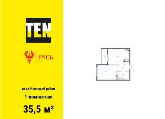 Продается 1-ком. квартира, 35.5 м2, Екатеринбург, метро Площадь 1905 года