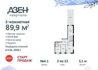 3-комнатная квартира на продажу, 89.9 м2, поселение Сосенское