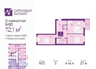 Продажа 2-комнатной квартиры, 72.1 м2, Калининградская область