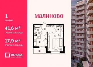 Продажа однокомнатной квартиры, 41.6 м2, Московская область