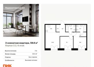 Продаю двухкомнатную квартиру, 59.8 м2, Санкт-Петербург, жилой комплекс Лермонтовский 54, к 2.1