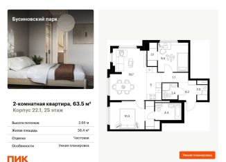 Продаю двухкомнатную квартиру, 63.5 м2, Москва, метро Ховрино