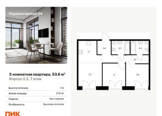 Продажа двухкомнатной квартиры, 53.6 м2, Санкт-Петербург, жилой комплекс Лермонтовский 54, к 2.1