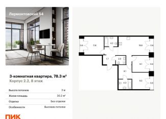 Продается 3-ком. квартира, 78.3 м2, Санкт-Петербург, метро Балтийская, жилой комплекс Лермонтовский 54, к 2.1