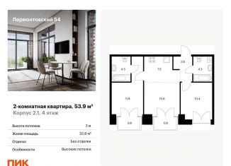 Продам 2-комнатную квартиру, 53.9 м2, Санкт-Петербург, метро Балтийская, жилой комплекс Лермонтовский 54, к 2.1