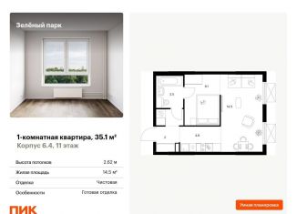 Продаю однокомнатную квартиру, 35.1 м2, Зеленоград