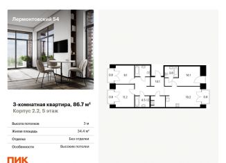 Продаю 3-комнатную квартиру, 86.7 м2, Санкт-Петербург, жилой комплекс Лермонтовский 54, к 2.1