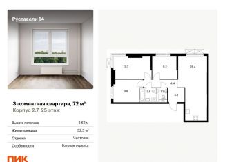 Продам трехкомнатную квартиру, 72 м2, Москва, метро Бутырская, улица Руставели, 16к1