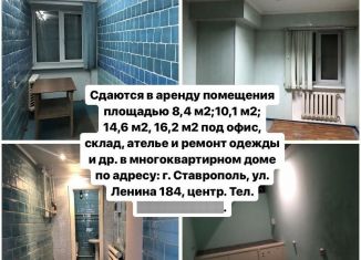 Сдам в аренду помещение свободного назначения, 16.2 м2, Ставрополь, улица Ленина, 184, микрорайон № 6