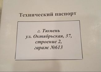 Продаю гараж, Тюмень, Калининский округ, Октябрьская улица, 37